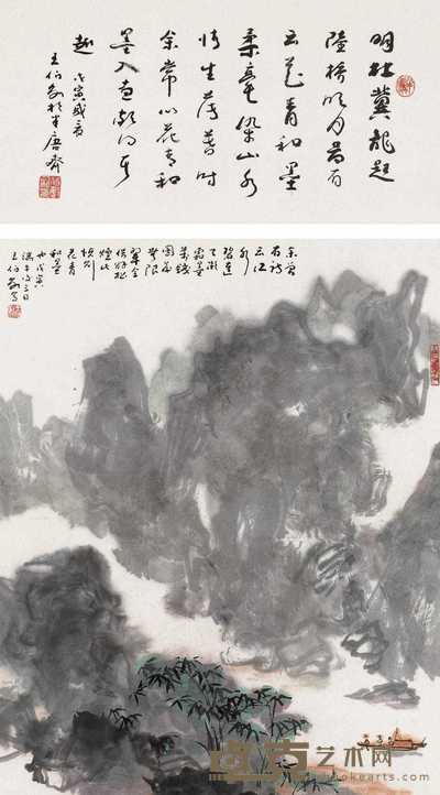 王伯敏 山水 镜心 41×52cm